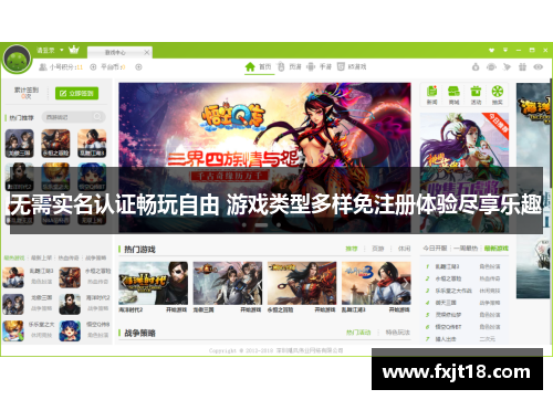 无需实名认证畅玩自由 游戏类型多样免注册体验尽享乐趣