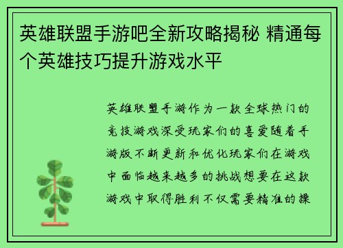 英雄联盟手游吧全新攻略揭秘 精通每个英雄技巧提升游戏水平