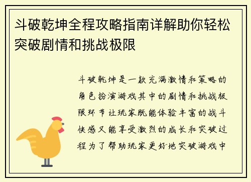 斗破乾坤全程攻略指南详解助你轻松突破剧情和挑战极限