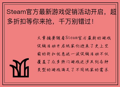 Steam官方最新游戏促销活动开启，超多折扣等你来抢，千万别错过！