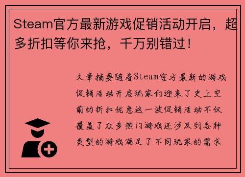 Steam官方最新游戏促销活动开启，超多折扣等你来抢，千万别错过！