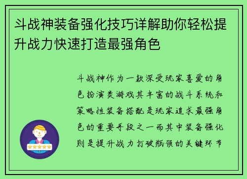 斗战神装备强化技巧详解助你轻松提升战力快速打造最强角色 斗战神装备强化技巧详解助你轻松提升战力快速打造最强角色