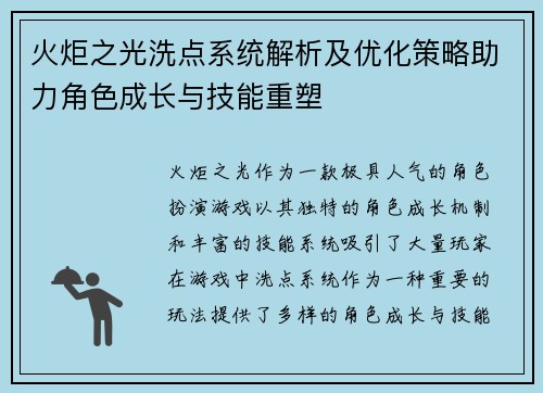 火炬之光洗点系统解析及优化策略助力角色成长与技能重塑 火炬之光洗点系统解析及优化策略助力角色成长与技能重塑