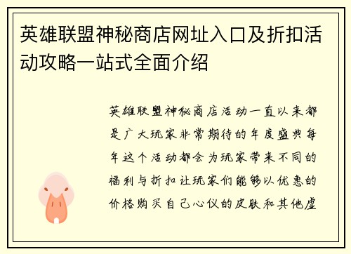 英雄联盟神秘商店网址入口及折扣活动攻略一站式全面介绍 英雄联盟神秘商店网址入口及折扣活动攻略一站式全面介绍