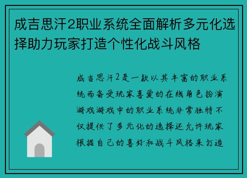 成吉思汗2职业系统全面解析多元化选择助力玩家打造个性化战斗风格