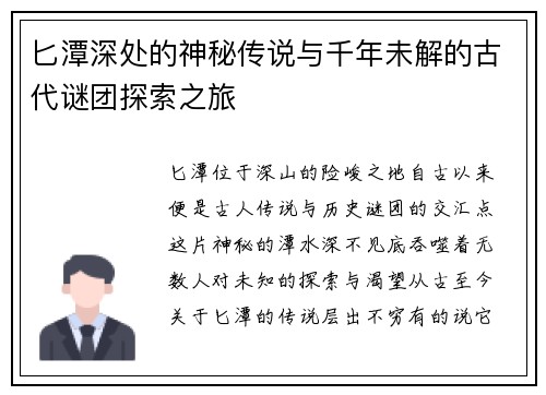 匕潭深处的神秘传说与千年未解的古代谜团探索之旅