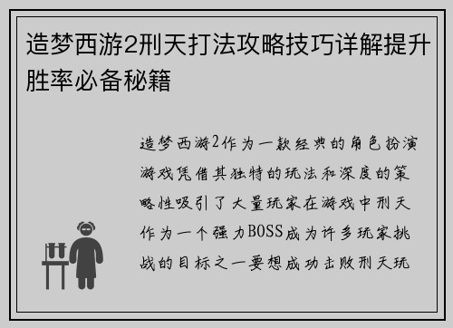 造梦西游2刑天打法攻略技巧详解提升胜率必备秘籍 造梦西游2刑天打法攻略技巧详解提升胜率必备秘籍