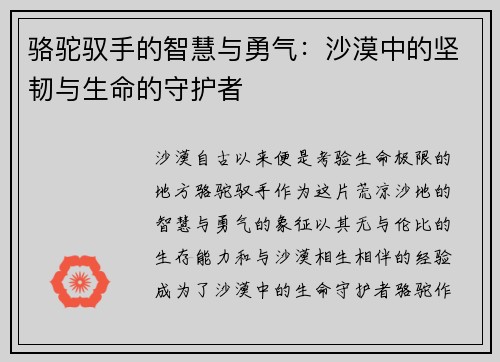 骆驼驭手的智慧与勇气：沙漠中的坚韧与生命的守护者